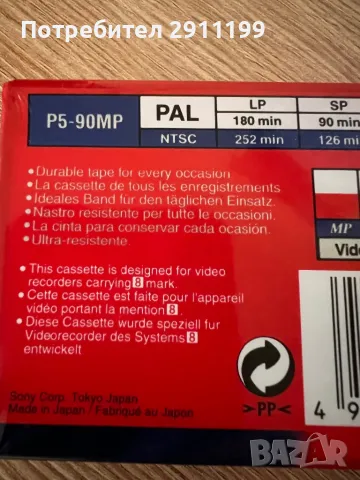 Видео касета Sony Video8, комплект от 4 броя, снимка 3 - Чанти, стативи, аксесоари - 48460498