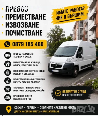 Транспорт за всеки,!