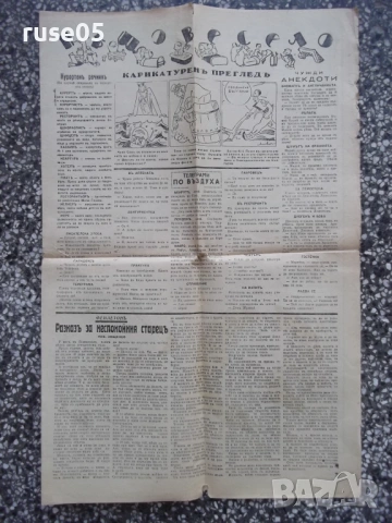 Вестник "НѢЩО ВЕСЕЛО"