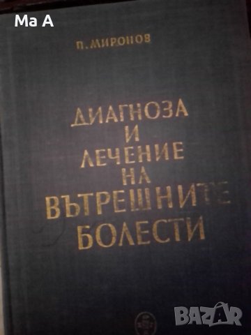 медицински книги, снимка 9 - Специализирана литература - 44389107