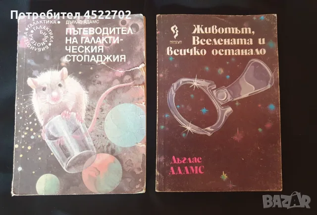 Пътеводител на галактическия стопаджия - Животът, Вселената и всичко останало.