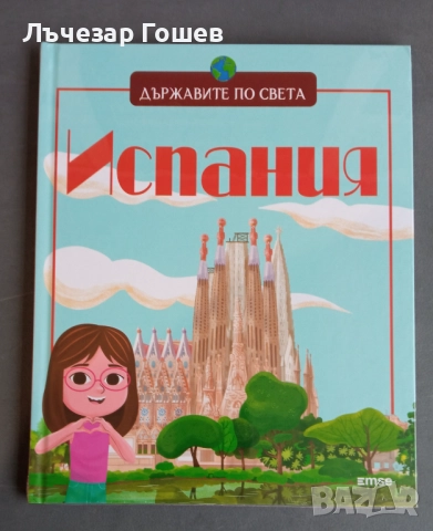Държавите по света: Италия, Египет..., снимка 7 - Енциклопедии, справочници - 51932077
