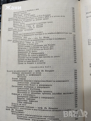 Клинични лаборатории изследвания , снимка 8 - Специализирана литература - 52583447