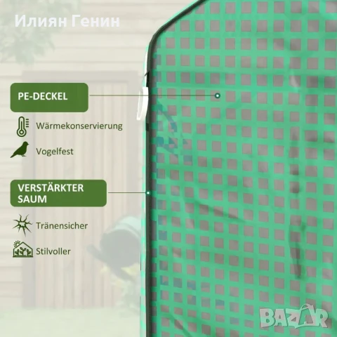 Покривало за оранжерия Outsunny, устойчиво на атмосферни влияния, UV лъчи, 140 x 213 x 190 см, снимка 2 - Оранжерии - 50465965