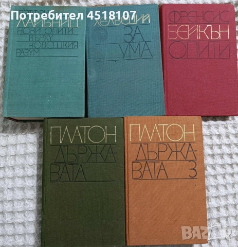 ФИЛОСОФИЯ/БИБЛ.: ИДЕИ, КАСТАЛИЯ, ФИЛОСОФСКО НАСЛЕДСТВО И ..., снимка 9 - Други - 51459613