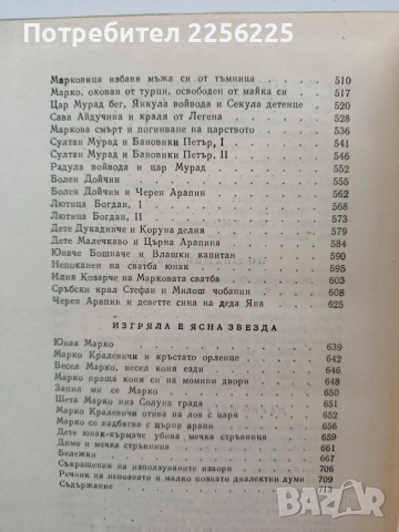 Българско народно творчество ( том 1), снимка 3 - Художествена литература - 54056635