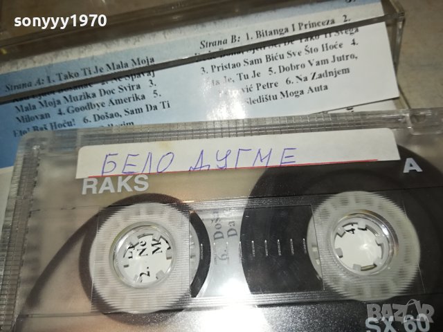 BIJELO DUGME-КАСЕТА 2102240946, снимка 11 - Аудио касети - 44395642