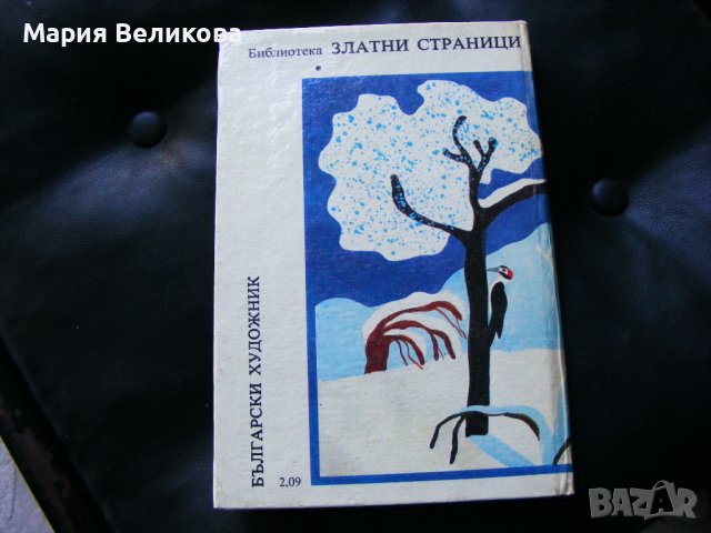 Ключът на времето, том 6, Разкази, снимка 6 - Детски книжки - 42779615