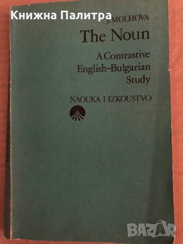 The Noun A Contrastive English-Bulgarian study Yana Molhova