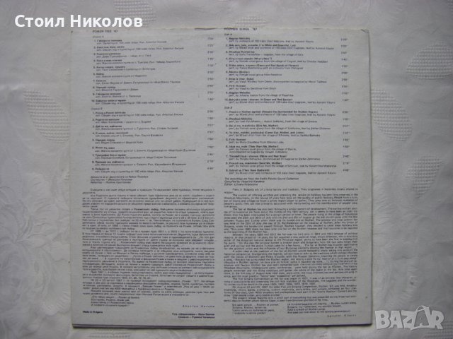 ВНА 12267 - Рожен пее '87, снимка 4 - Грамофонни плочи - 31732731