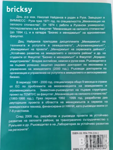 планиране на осигуряването с техника на земеделските стопанства в растениевъдството, снимка 3 - Специализирана литература - 49024754