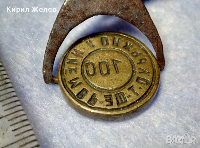 Стар МВР БРОНЗОВ ПЕЧАТ ОКРЪЖНО УПРАВЛЕНИЕ на МВР ТЪРГОВИЩЕ 100 СОЦ НРБ РЯДЪК За КОЛЕКЦИЯ 44873, снимка 11 - Колекции - 50528760