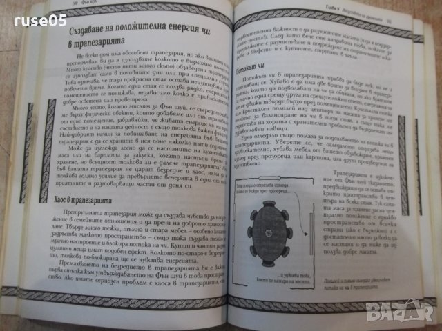 Книга "Фън шуй - Стефани Робъртс" - 176 стр., снимка 7 - Специализирана литература - 31929422