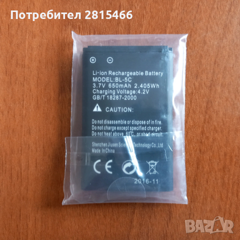 Батерия оригинална нова за безжичен стационарен телефон FC 8081 /М-тел/