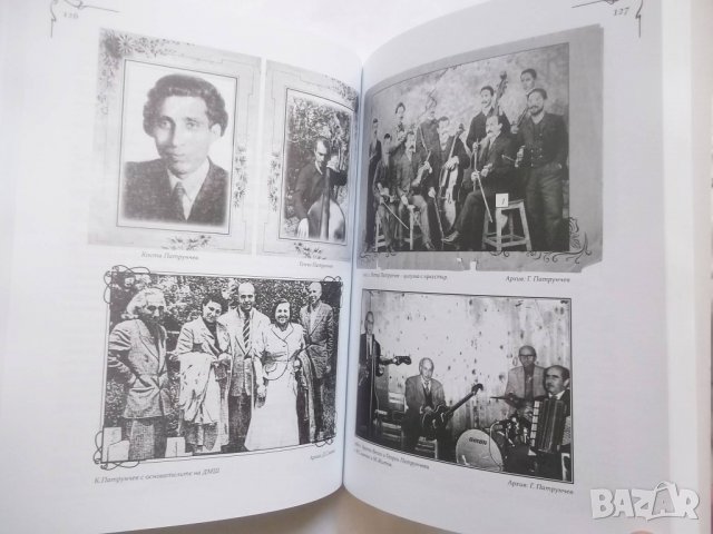 Книга Популярната музика във Велико Търново - Георги Ръцев 2010 г., снимка 5 - Други - 29260423