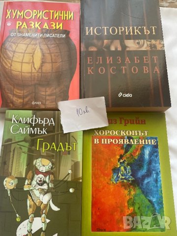 Книги - различни жанрове, нови., снимка 2 - Художествена литература - 44313913