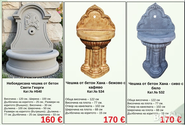 Градински чешми мивки бетонни , снимка 9 - Мивки - 54362227