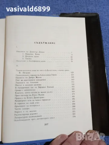 Яко Молхов - Критически хроники , снимка 6 - Специализирана литература - 48214476