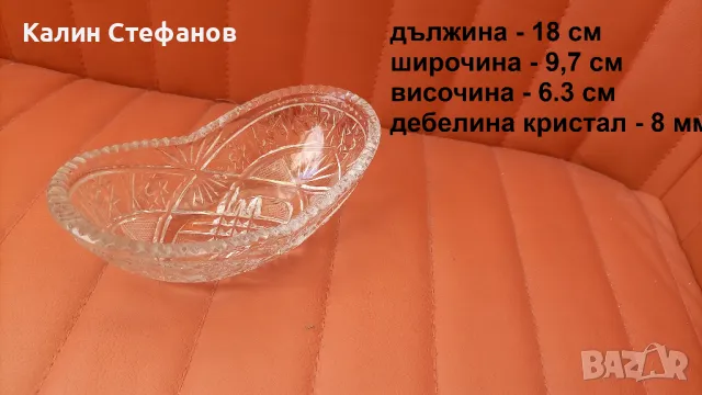 Кристална бонбониера, елипса, ръчна гравюра, снимка 2 - Прибори за хранене, готвене и сервиране - 48043234