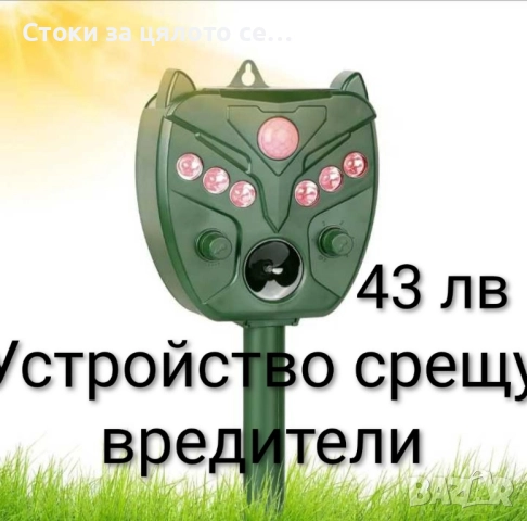 Уред против гризачи и вредители - 2 модела, снимка 2 - Градинска техника - 51806788