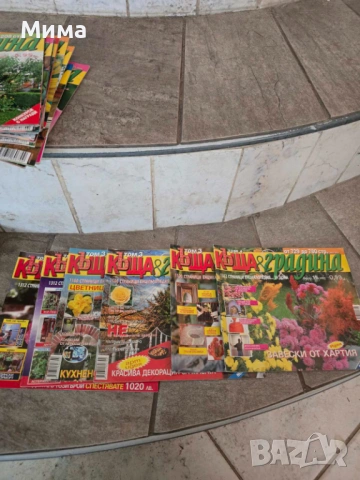 Списания Къща и градина, снимка 2 - Списания и комикси - 54224304