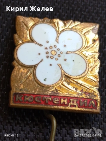 Стара рядка бронзова значка от соца с емайл КЮСТЕНДИЛ 34258, снимка 4 - Колекции - 50902788