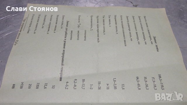 ГИ-6Б КРАЙНА ПРЕДАВАТЕЛНА радио лампа, снимка 7 - Друга електроника - 39138676