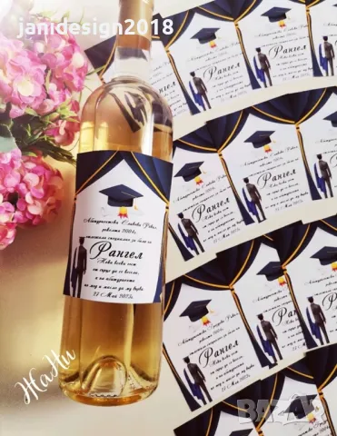 етикети за бутилки за Абитуриентски бал , снимка 3 - Други - 48047080