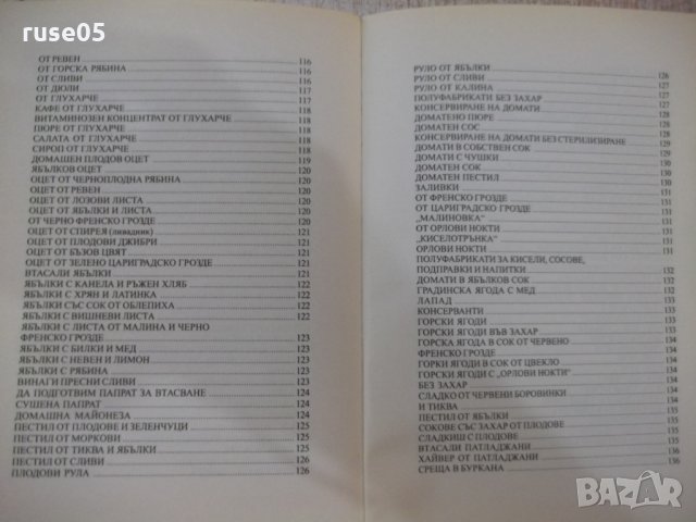 Книга"За здравословното и полезно хранене-З.Щербатюк"-176стр, снимка 11 - Специализирана литература - 30294096