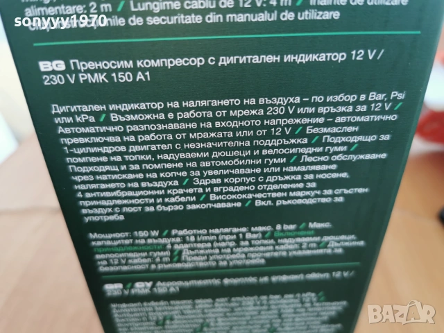 ПРЕНОСИМ КОМПРЕСОР С ДИГИТАЛЕН ИНДИКАТОР 12V И 220V 0904262035LCHERY1, снимка 8 - Аксесоари и консумативи - 54151044