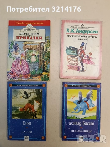 Приказки - Братя Грим (Хермес, 1998)