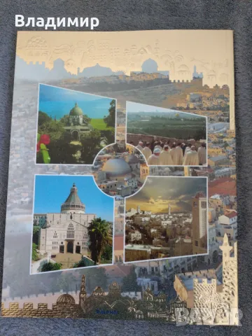 Книга - Поклонение в светите земи , снимка 2 - Енциклопедии, справочници - 50113172