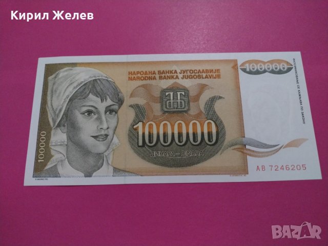 Банкнота Югославия-15788, снимка 2 - Нумизматика и бонистика - 30544434