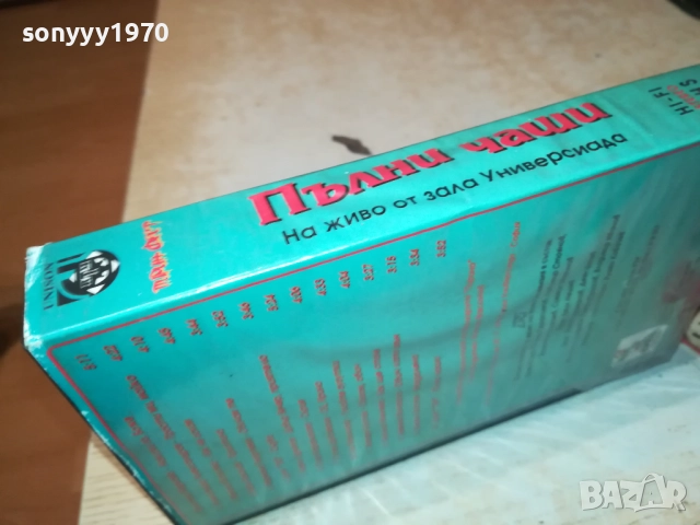 ПИРИН ФЕСТ ПЪЛНИ ЧАШИ-ORIGINAL VHS VIDEO TAPE 0311251912, снимка 18 - Други жанрове - 52281474