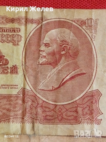 Две банкноти 10 рубли 1961г. СССР стари редки за КОЛЕКЦИЯ ДЕКОРАЦИЯ 53244, снимка 2 - Нумизматика и бонистика - 53189271