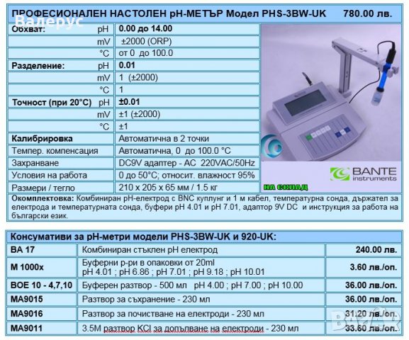 рН метри, снимка 7 - Други - 30201440