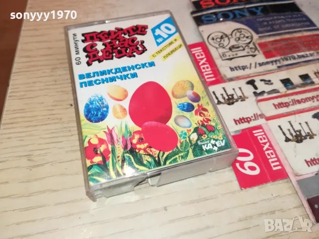 ПЕЙТЕ С НАС ДЕЦА-ВЕЛИКДЕНСКИ ПЕСНИЧКИ-ОРИГИНАЛНА КАСЕТА 2004251827, снимка 8 - Аудио касети - 49969028