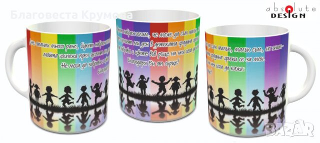 Чаши за учители и ученици, снимка 7 - Чаши - 28711220