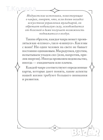 Оракул Чакри, снимка 10 - Езотерика - 52143382