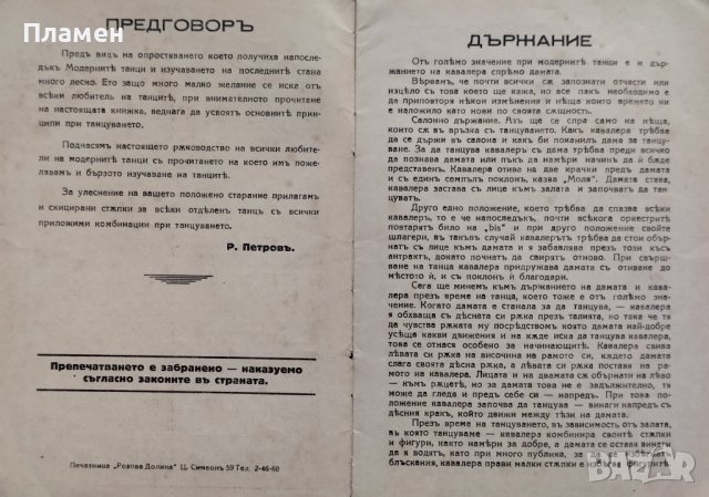 Ръководство по модерни танци Рачо Петровъ, снимка 2 - Антикварни и старинни предмети - 44327067