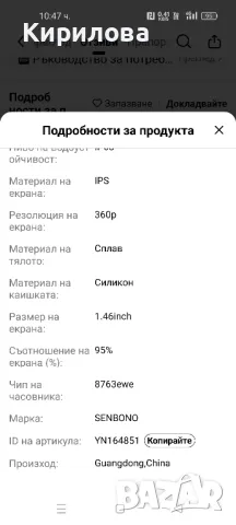 Нов мъжки смарт часовник SENBONO-60лв , снимка 3 - Смарт гривни - 49054829