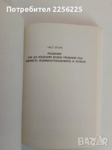 Лечебният код, снимка 4 - Специализирана литература - 51089604