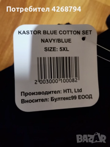 Гащеризон 5ХL стенсо - нов, снимка 3 - Други - 52789195