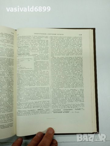 "Кратка химична енциклопедия" том 4, снимка 9 - Енциклопедии, справочници - 42608194