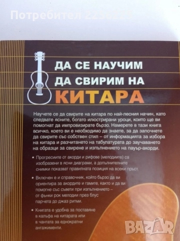Да се научим да свирим на китара, снимка 6 - Учебници, учебни тетрадки - 51561753