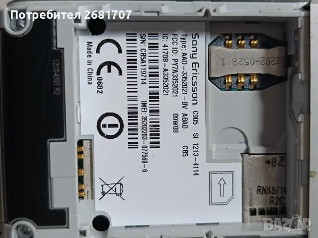 телефон Сони Ериксон С905, снимка 7 - Sony Ericsson - 49964113