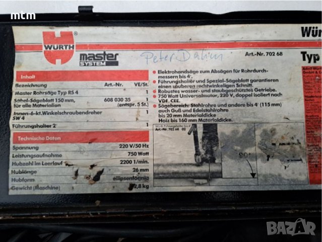 Саблен трион wurth, снимка 4 - Други инструменти - 38928240