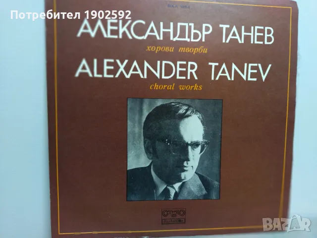 Александър ТАНЕВ. Хорови творби ВХА 1824