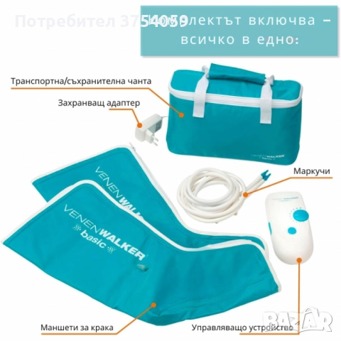 Апарат за венозна тренировка и облекчение на тежестта в краката Venen Walker Basic, снимка 6 - Масажори - 52402208
