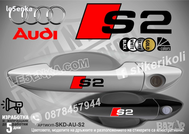AUDI RS5 стикери дръжки SKD-AU-RS5, снимка 10 - Аксесоари и консумативи - 44560306